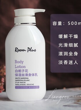隆帕斯白栀子花保湿丝滑身体乳