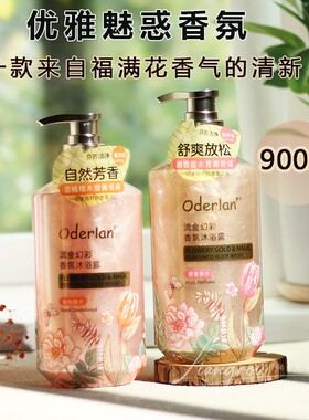 琴叶流金幻彩香氛沐浴露