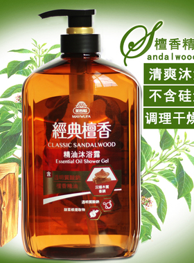 正品台湾原装美吾发滋润檀香精油