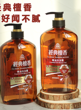 台湾省原装美吾发经典檀香精油沐浴露无硅油沐浴乳深层清洁清爽1L
