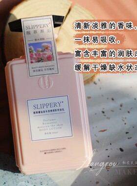 醒慕邂逅嫩肤身体乳滋润保湿