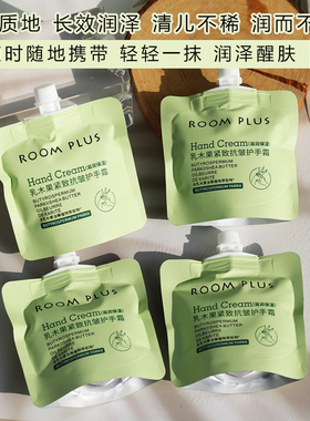 RoomPlus乳木果护手霜滋润保湿润手霜手膜防干裂清爽不油腻便携