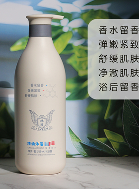 林肯奢华香水沐浴露持久留香