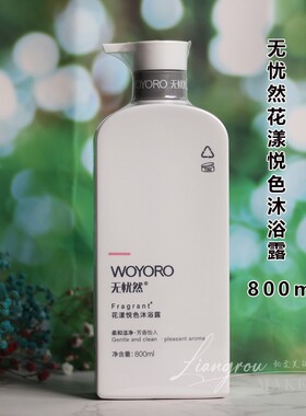 无忧然花颜漾悦色沐浴露身体洁净沐浴乳持久留香净澈肌肤800ml