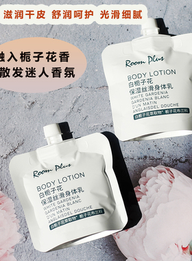 roomplus白栀子花保湿丝滑身体乳