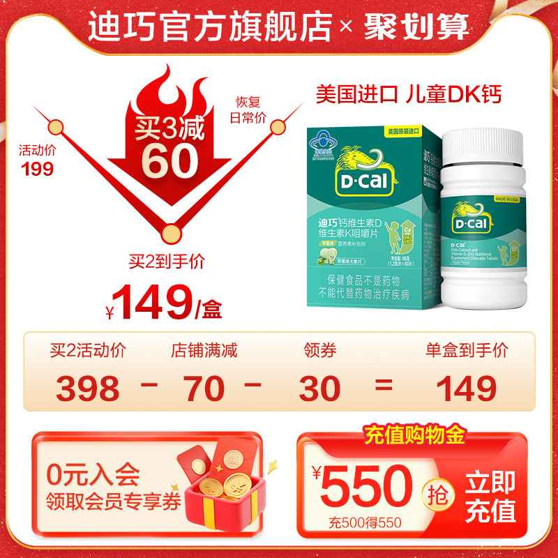 迪巧儿童dk维生素k2青少年d3维生素 迪巧钙铁锌/钙镁
