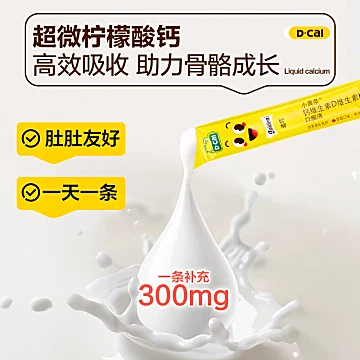 迪巧升级款小黄条液体钙柠檬酸钙[14元优惠券]-寻折猪