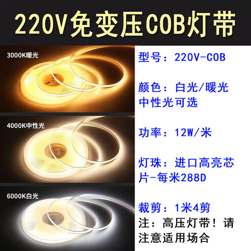 超薄COB超亮led灯带220V防水自粘线性灯家用客厅户外软灯条 - 图3