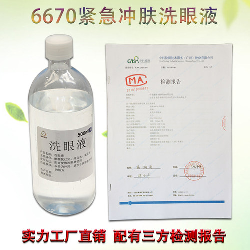 越翔6670验厂紧急冲肤洗眼器实验室洗眼瓶壁挂便携洗眼便携简易 - 图2