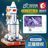 森宝积木 Аэрокосмическая культурная инсталляция Блок игрушки Super Meng Rocket Team Long March 12567 203015 203015
