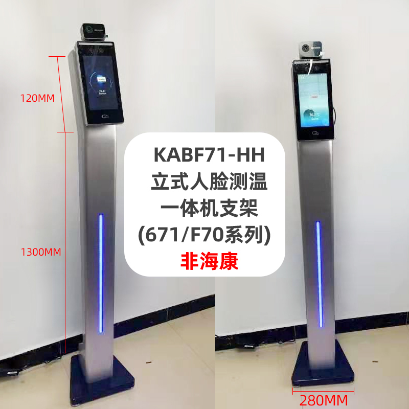 人脸识别DS-KABF70-H落地式F70 F71支架考勤打卡刷脸考勤机测温用-图2