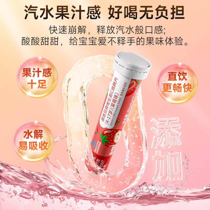 [儿童]康恩贝维生素C泡腾片20片维c沸腾固体饮料高含量VC官方正品