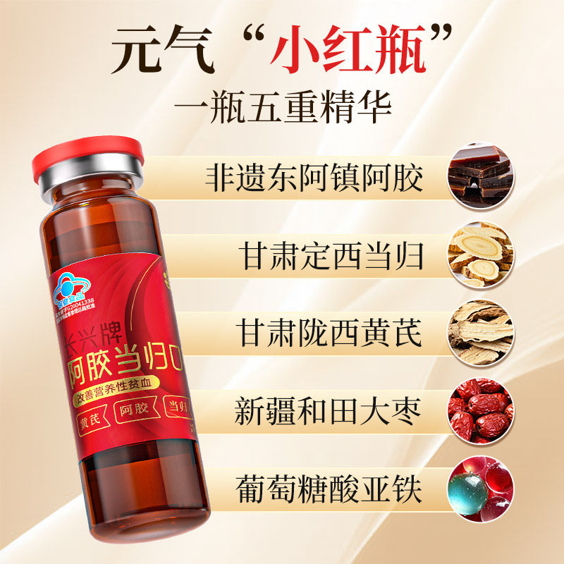 升级款！！康恩贝阿胶当归口服液14支