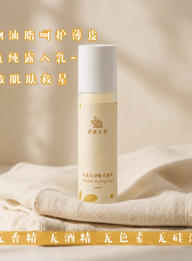 金盏花舒敏安肤乳保湿全身面部