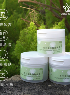 白兰花净颜卸妆油100g温和清洁