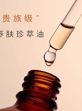 橙花面部精华油提亮肤色改善暗沉