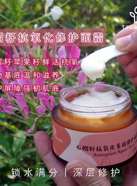 石榴籽抗氧化面霜芳疗级修护滋润保湿抗皱提亮肤色精华乳霜