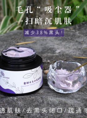 愈创木火山泥清洁面膜