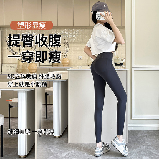 Paran Temptation Yoga Pants Women's Outer Wear Belly Slimming Butt Lifting