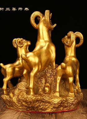 黄批发铜三羊开泰摆件三阳开泰客厅家居摆设装饰工艺品大号铜羊
