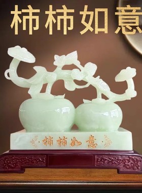 柿柿如意玉石葫芦摆件招米客厅玄关酒柜新中式装饰品乔迁新居礼品