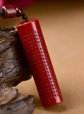 朱砂金刚经吊坠护本命年经文钥匙扣挂件心经项链男女饰品低含量