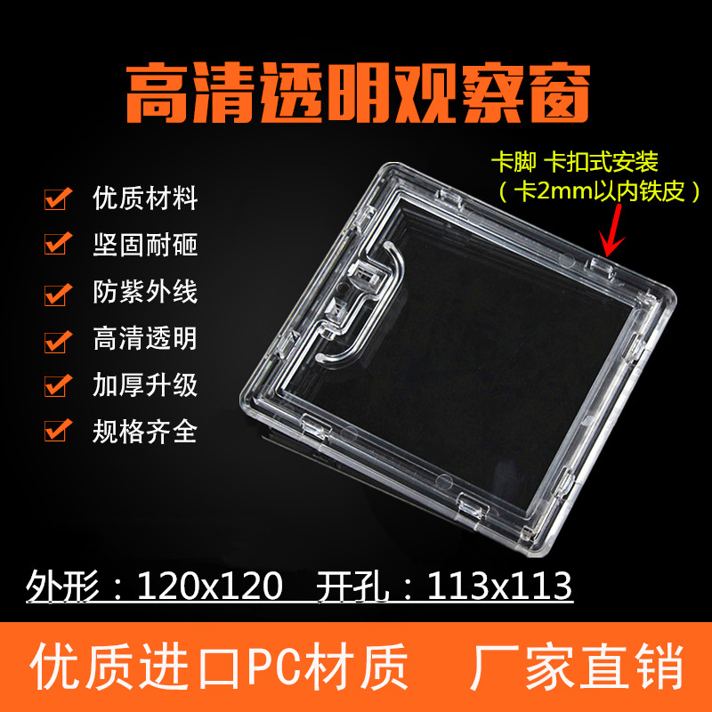 PC防砸电表观察窗120x120开孔113X113配电箱透明窗表盖玻璃罩镜框-图0