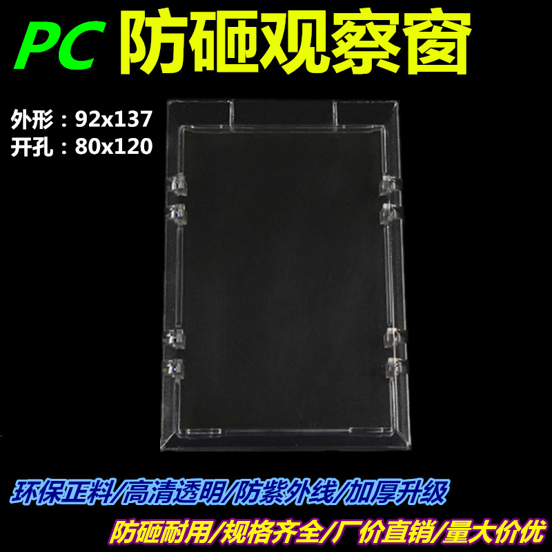 PC电表观察窗92x137开孔80x120仪表框透明表玻璃罩观察孔视窗镜框-图2