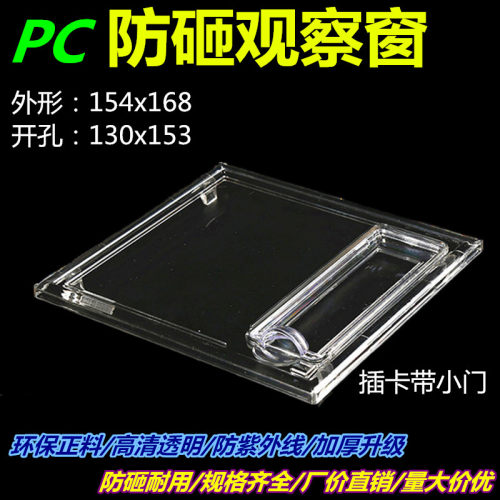 PC电表观察窗116x116插卡表窗透明表玻璃罩仪表框电表观察孔镜框 - 图1