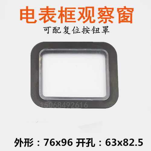 电表框观察窗76x96可配复位按钮罩透明表玻璃 塑料镜框单相电表框 - 图1
