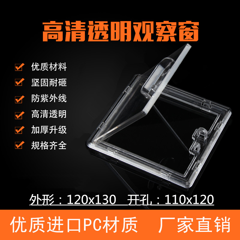 PC防砸透明电表框观察窗120x130打开式有机玻璃观察窗开孔110x120 - 图1