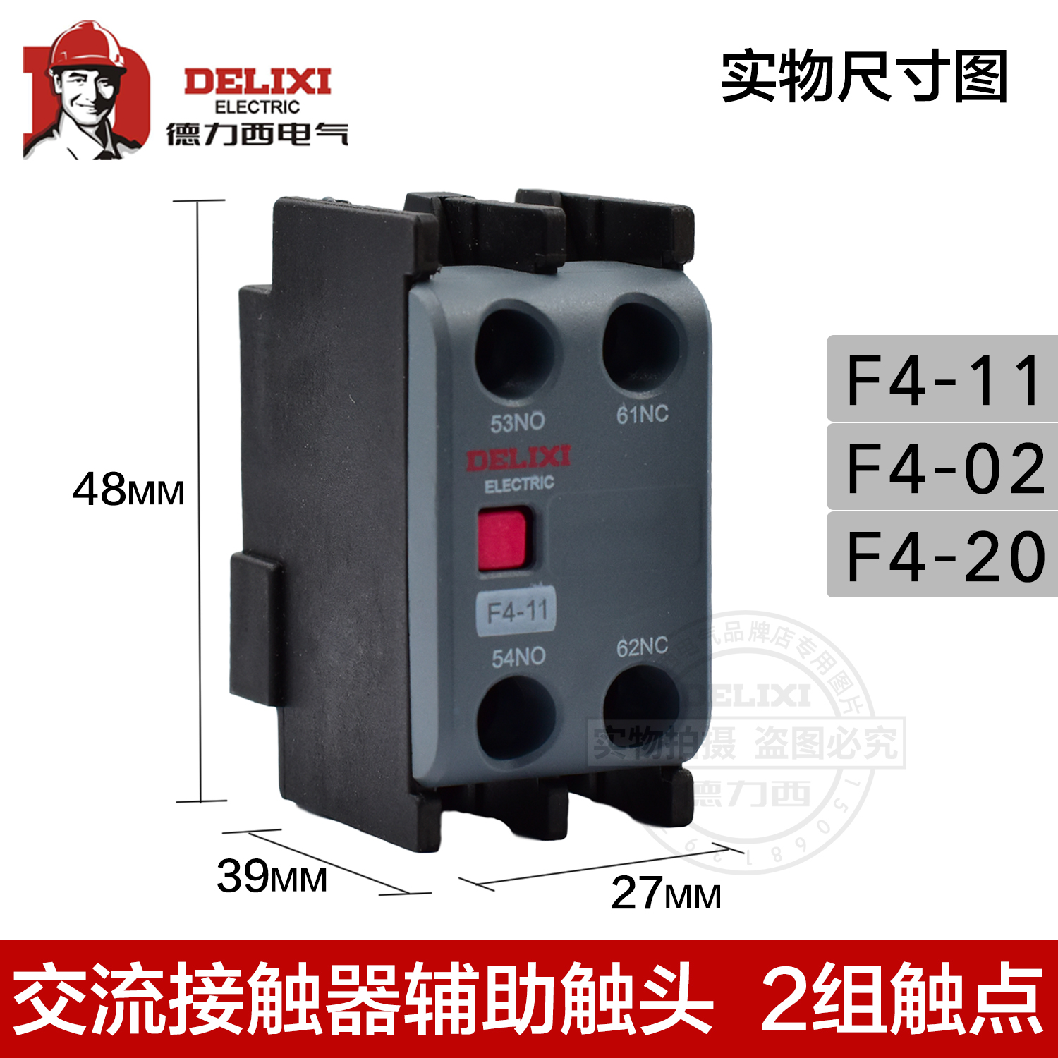 德力西交流接触器辅助触头 F4-11 02 20 配CJX2 CJX4 LC1用