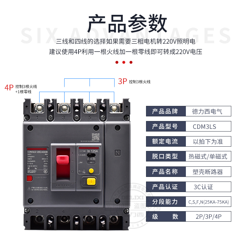 德力西空气开关带漏电保护CDM3LS断路器100160A塑壳200A250A4004P