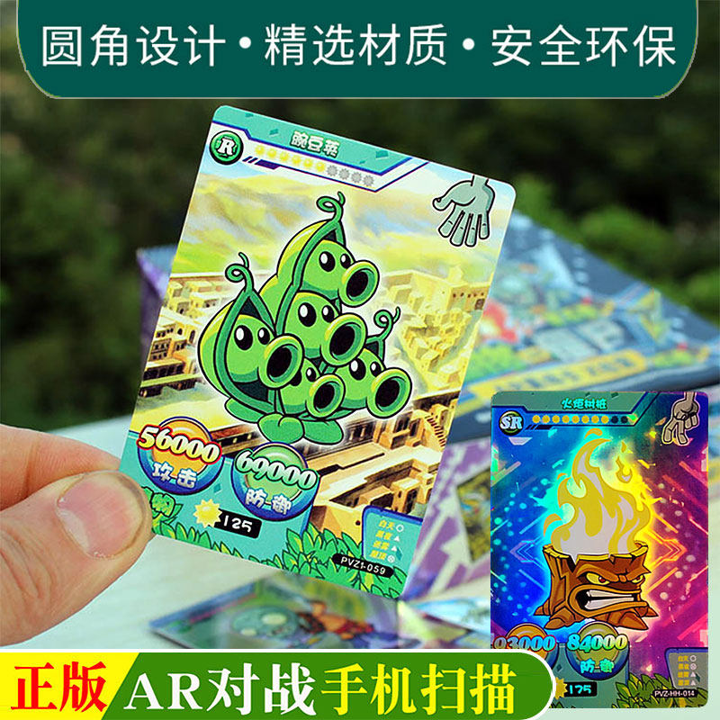 植物大战僵尸卡片2可扫描ar对战闪卡全套豪华收集册卡牌玩具对战3,淘宝优惠券,粉丝福利购,淘宝优惠卷