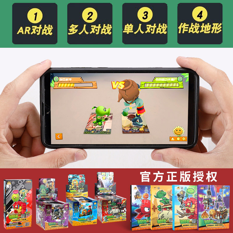 植物大战僵尸卡片2可扫描ar对战闪卡全套豪华收集册卡牌玩具对战3,淘宝优惠券,粉丝福利购,淘宝优惠卷