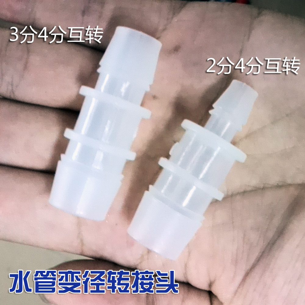 潜水泵水管变径 水族进出水管变径转接头3分转4分转6分转换配件