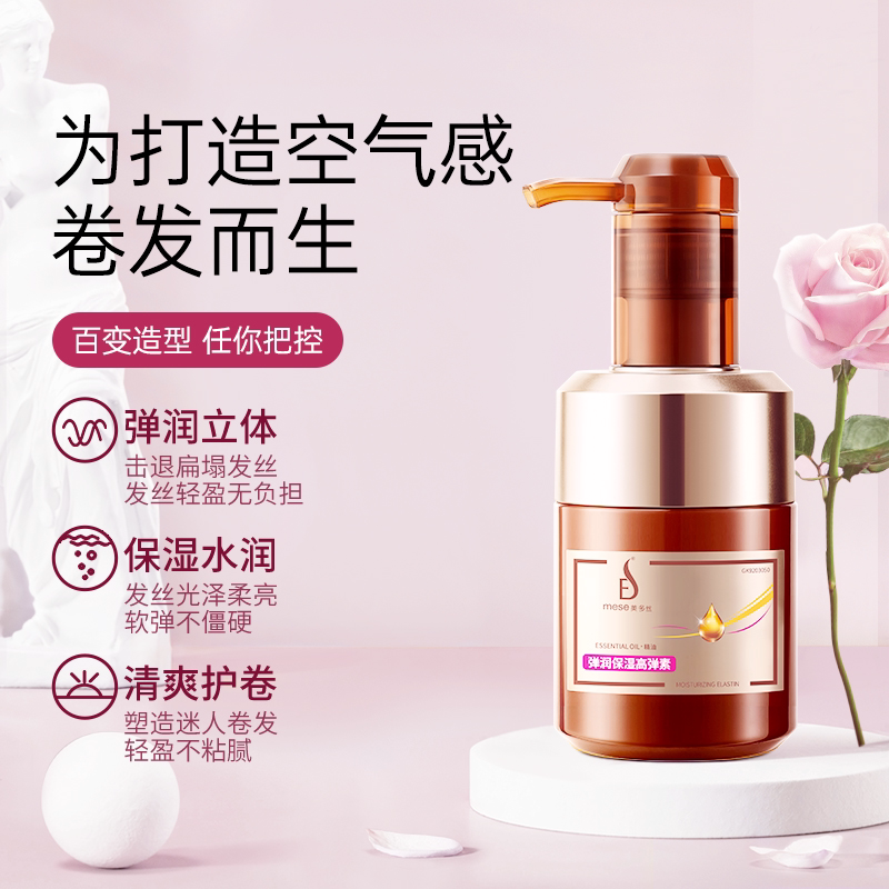 店修润保湿高弹素弹力旗舰护美多丝 mese美多丝玉瑞宸头发造型
