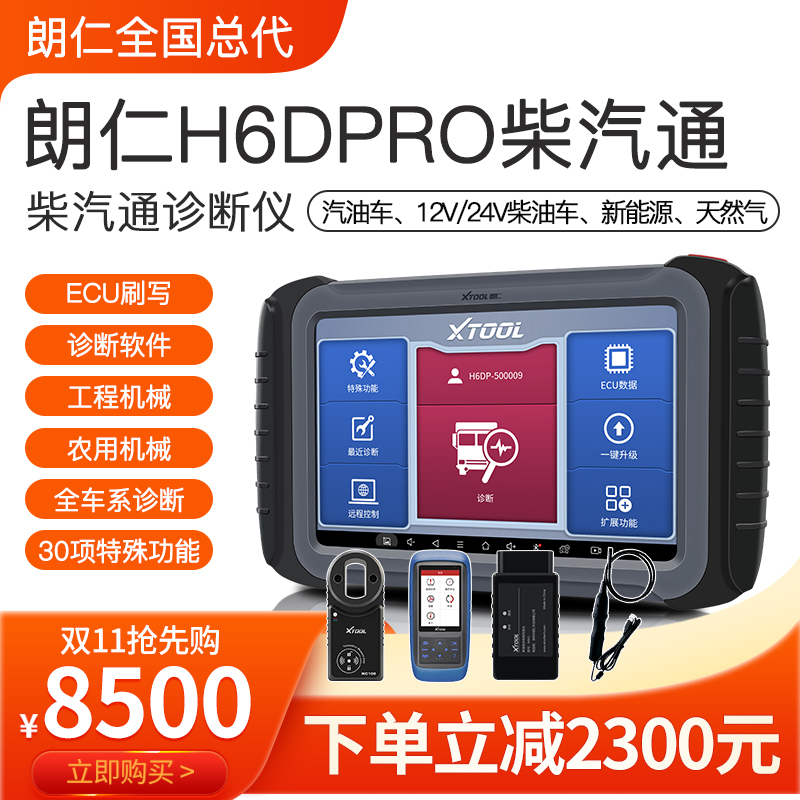 汽车电脑检测仪朗仁ps90柴汽通用H6DPRO解码器故障诊断仪检测