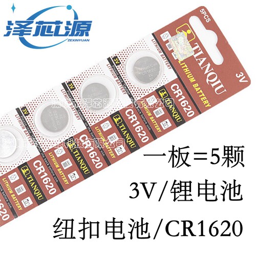 天球 CR1216/CR1616/CR1620/CR1632/CR1220汽车遥控器3V纽扣电池 - 图3
