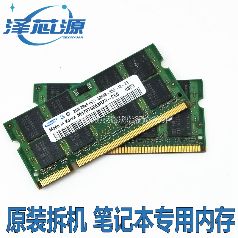 Samsung/三星 2G PC2 DDR2 667 800 5300S 6400S  原装笔记本内存 - 图0