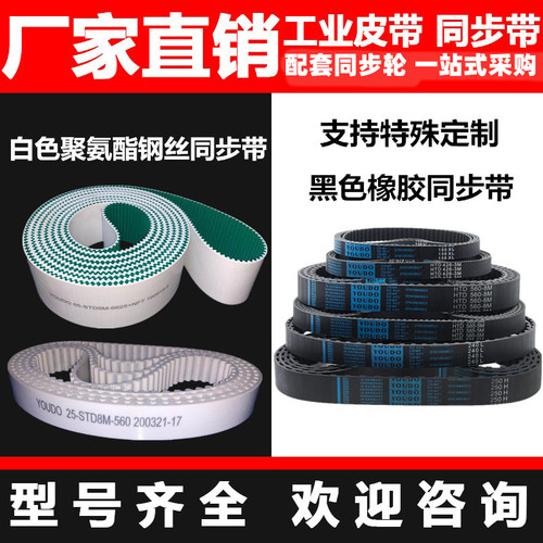 聚氨酯PU钢丝同步带开口接驳无缝齿形3M5M8M14MT5T10XLH皮带定制 - 图1