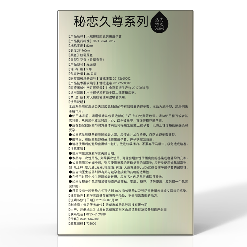 避孕套超薄裸入001持久装防早泄秘恋延时男用正品安全旗舰店刺激 - 图1