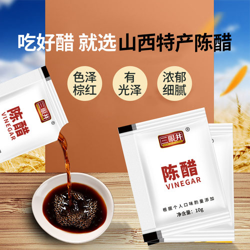 三眼井外卖醋包10g*900包山西特产一次性陈醋包调料包可贴牌定制 - 图1