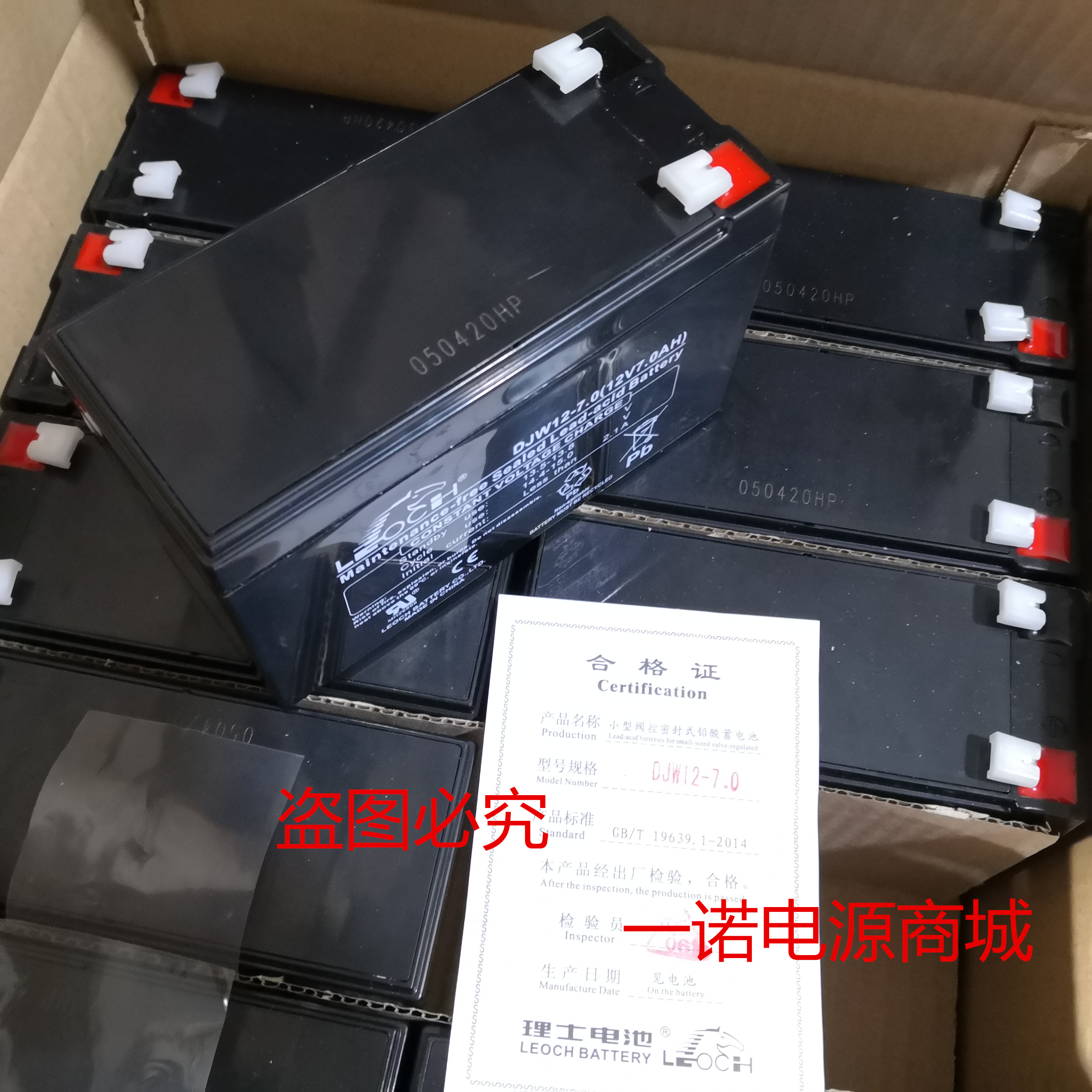 理士DJW12-7.0 理士LEOCH蓄电池 12V7AH 消防主机UPS电源电瓶正品 - 图1