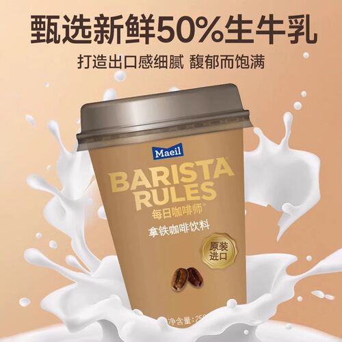 Barista Rules每日咖啡师韩国进口即饮咖啡减糖拿铁10杯提神咖啡 - 图1