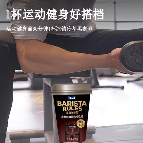 Barista Rules每日咖啡师韩国进口即饮咖啡减糖拿铁10杯提神咖啡 - 图2