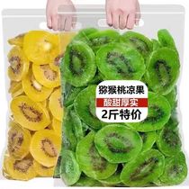 Tasted fresh kiwi dried 250g kiwi fruit dried sour sweet candied fruit net red snacks bulk