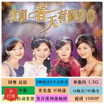 I and spring have a dating TV series 96 years Hong Kong Opera State Cantonese bilingual plug-in subtitles ultra clear 1080P