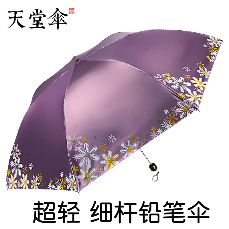 天堂伞正品遮阳伞防晒防紫外线三折叠雨伞女神学生太阳伞晴雨两用