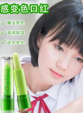 【拍一发三】温感变色口红变色唇膏学生滋润保湿不掉色学生淡妆女